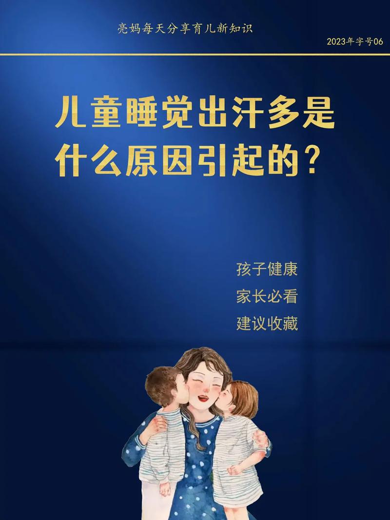 试管助孕代生宝宝爱出汗是什么原因